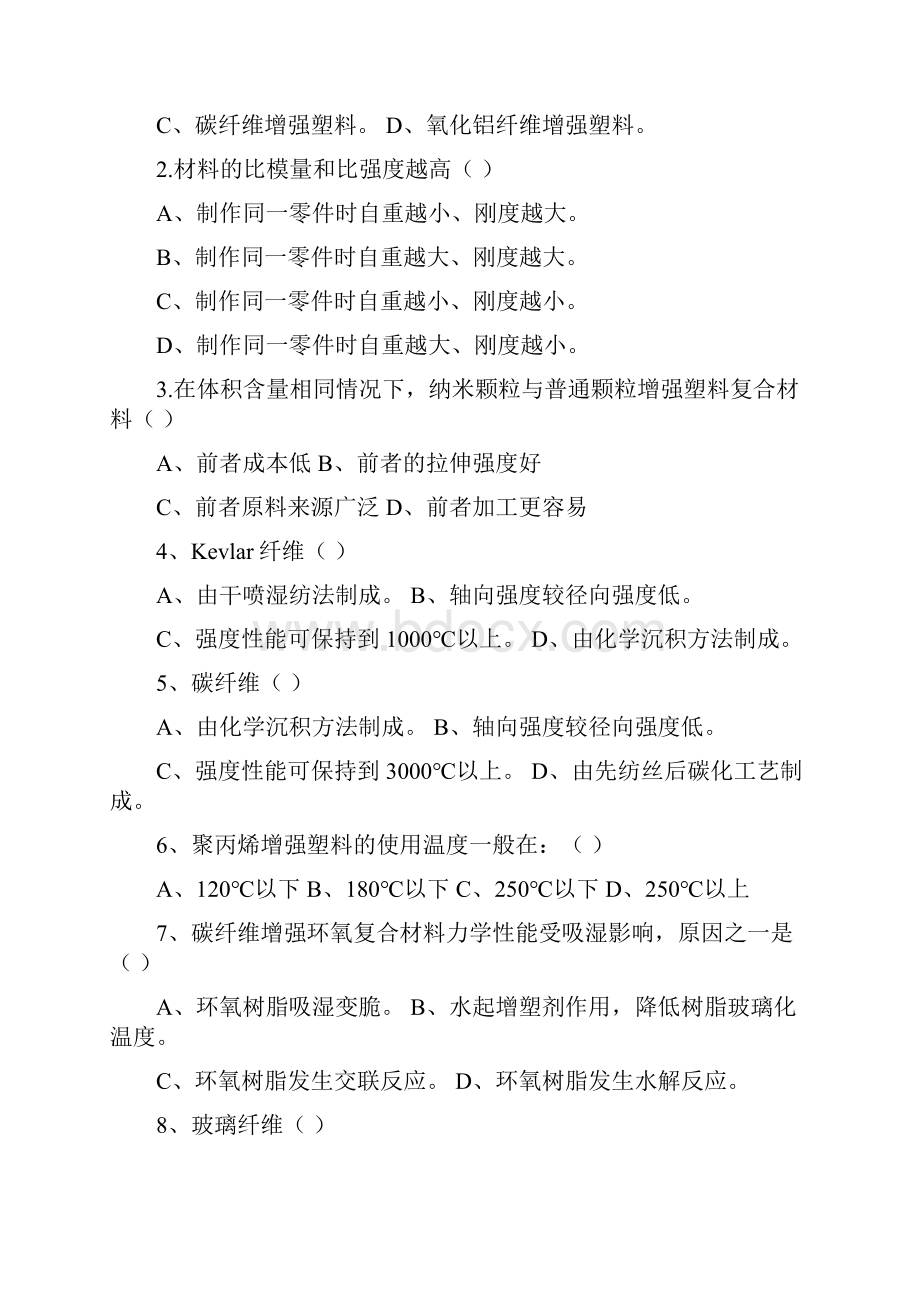 复合材料试题B卷及答案Word格式.docx_第2页