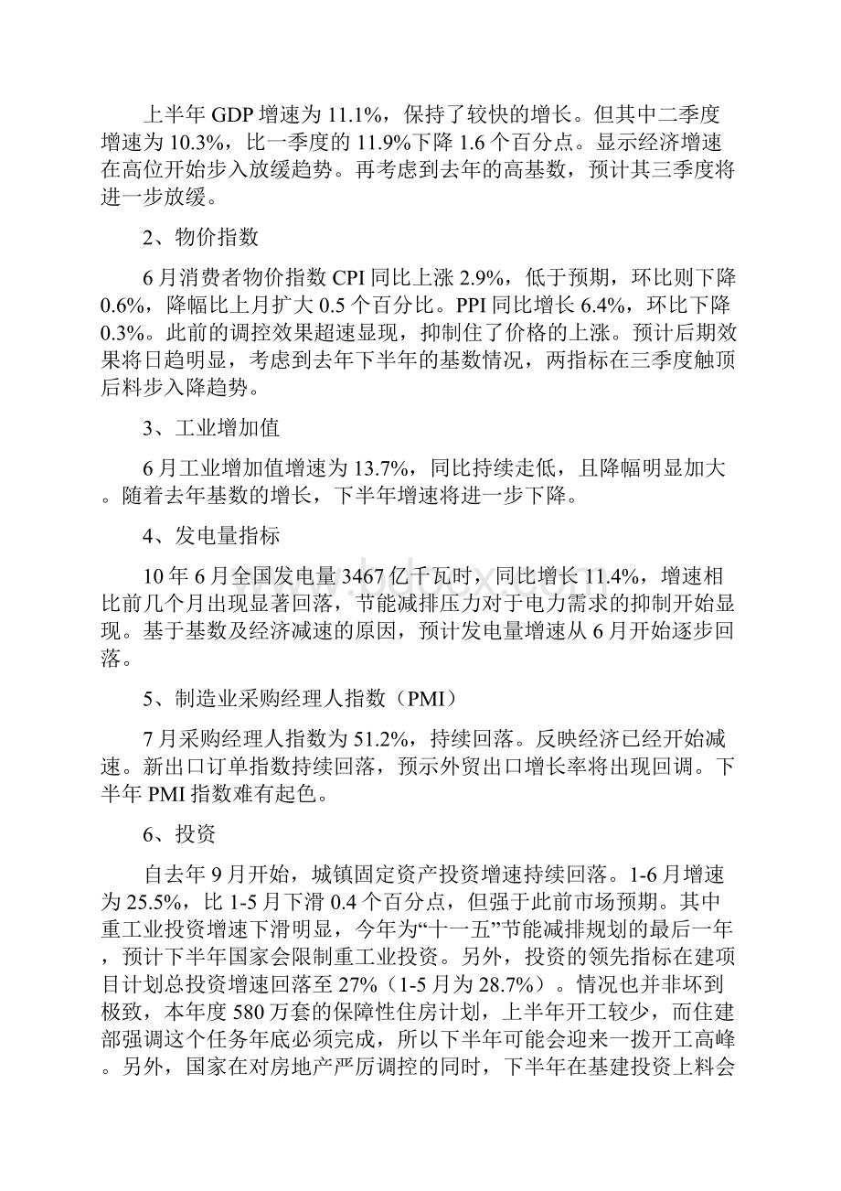 钢材价格走势分析.docx_第2页