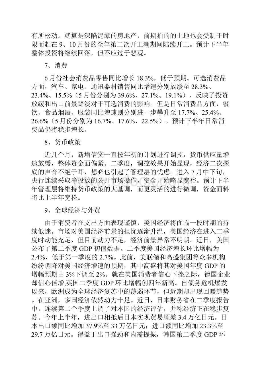 钢材价格走势分析.docx_第3页