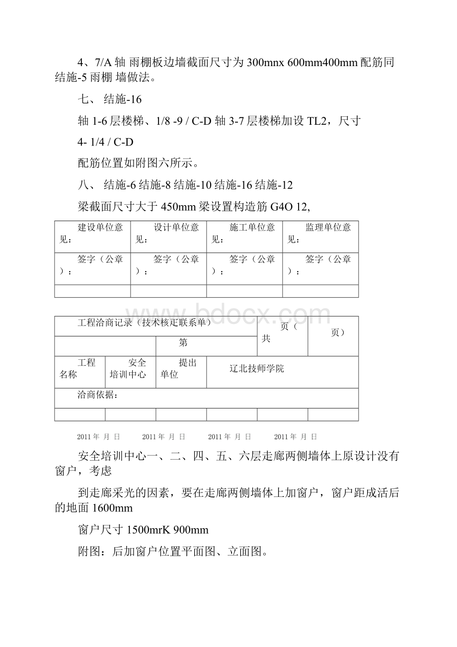 技术联系单.docx_第2页