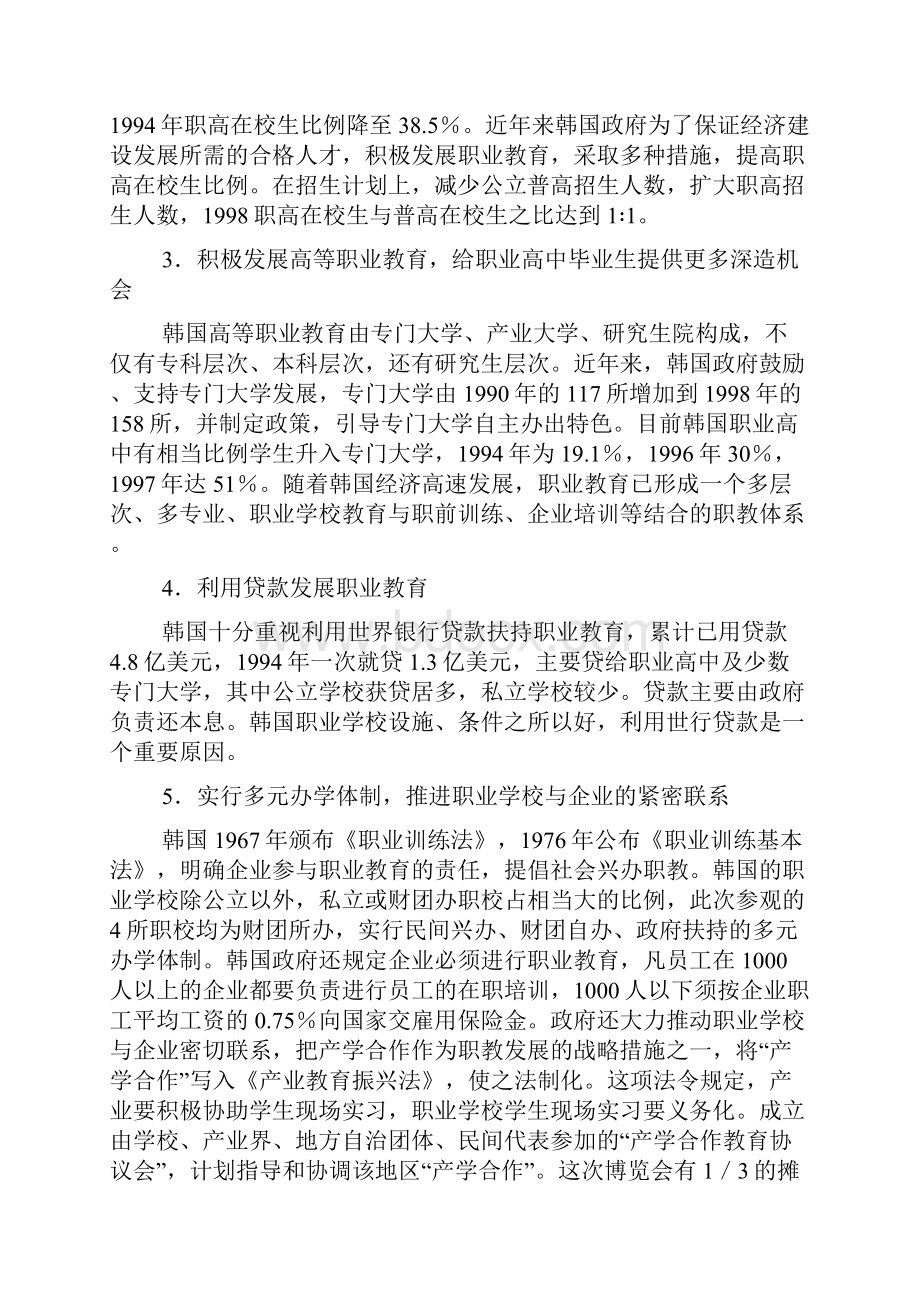 职业考察报告范文4篇.docx_第2页