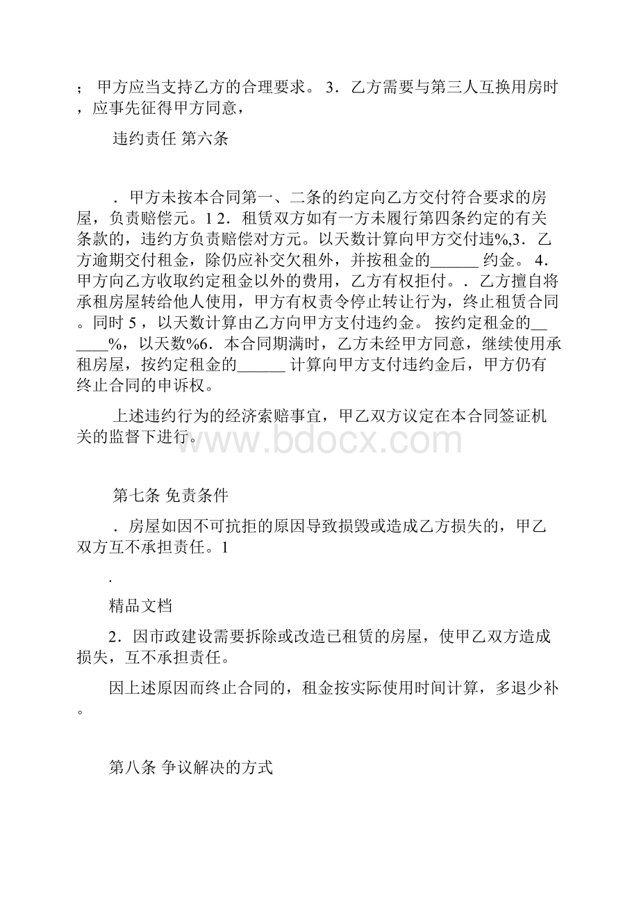 合同范本大全Word文件下载.docx_第3页