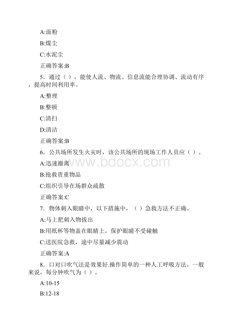 精编新版安监局安全员模拟考试188题含标准答案.docx_第2页