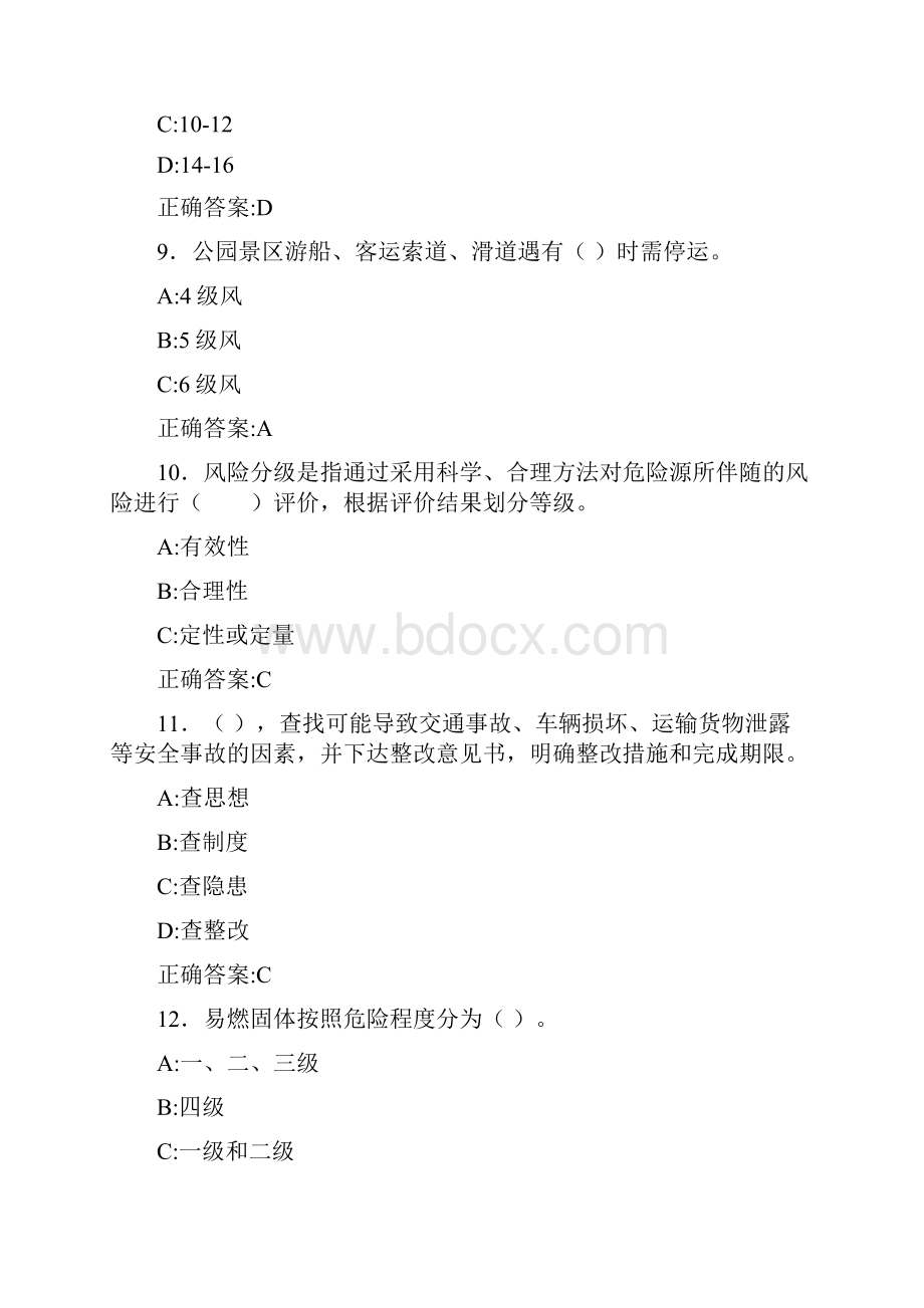 精编新版安监局安全员模拟考试188题含标准答案.docx_第3页