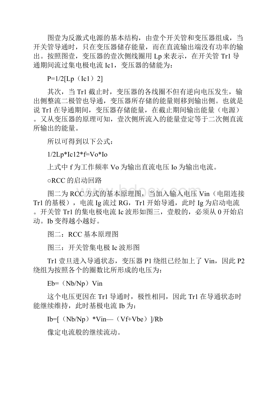 财务知识小功率开关电源的经济效益提升方案最全版文档格式.docx_第2页