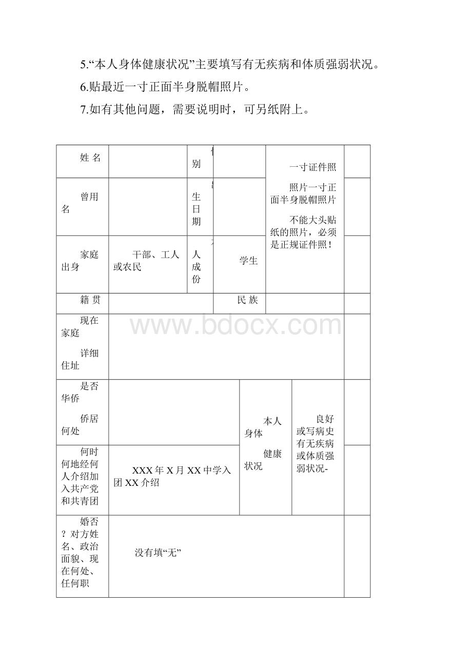 《高等学校毕业生登记表》模板版.docx_第2页