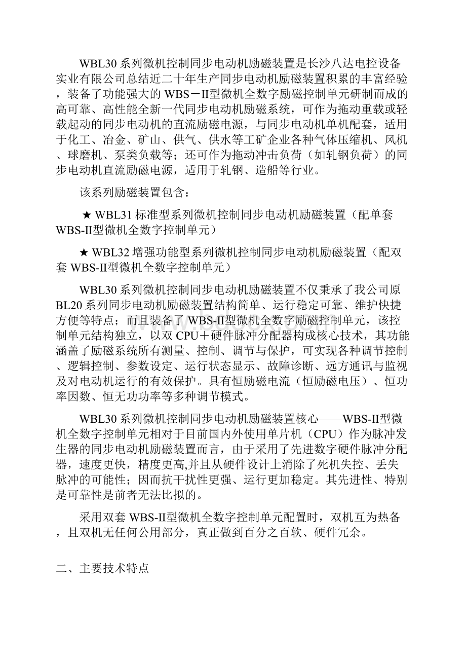 长沙八达微机全数字励磁装置说明书.docx_第2页