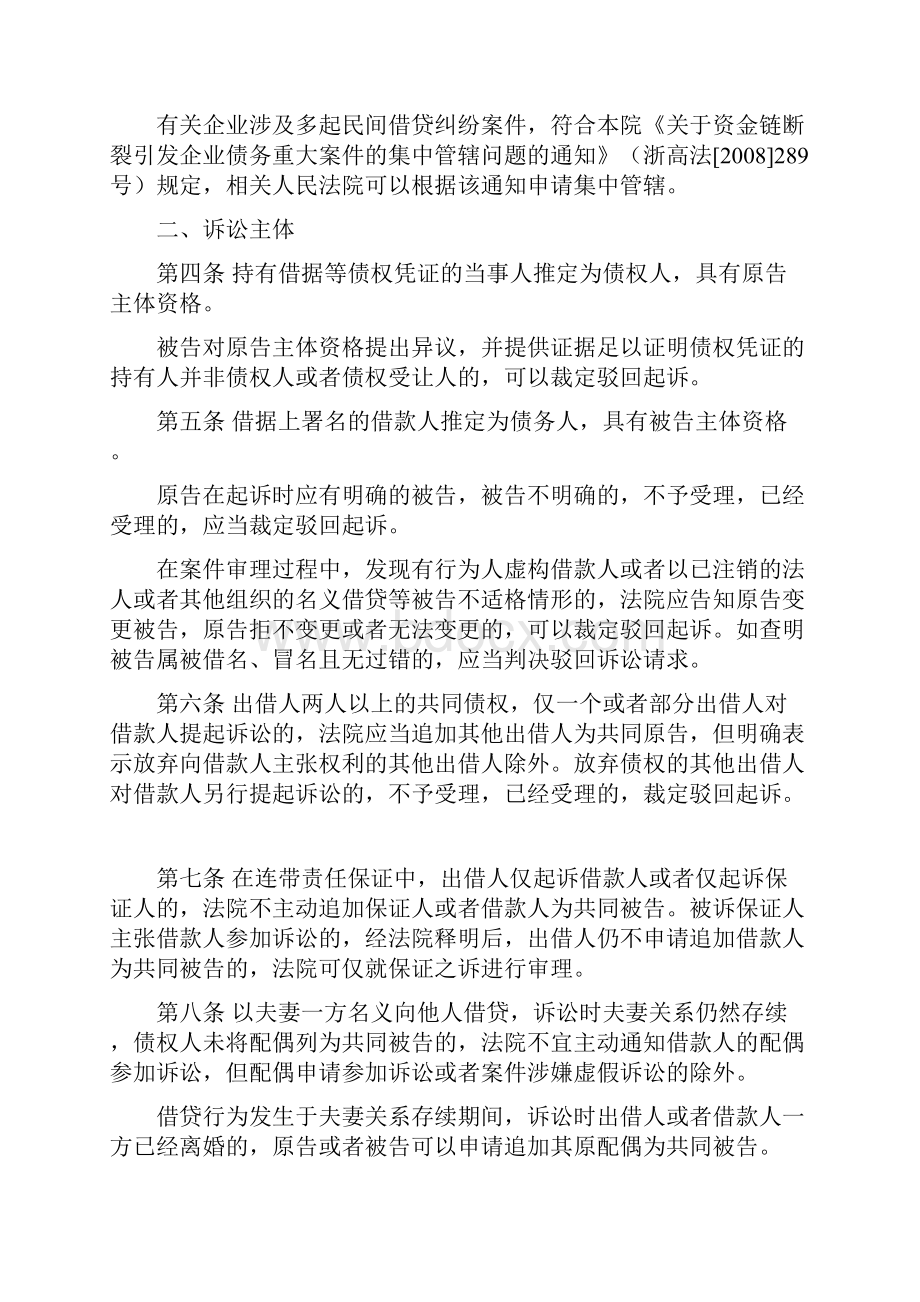 浙江省高级人民法院关于审理民间借贷纠纷案件若干问题的指导意见.docx_第2页