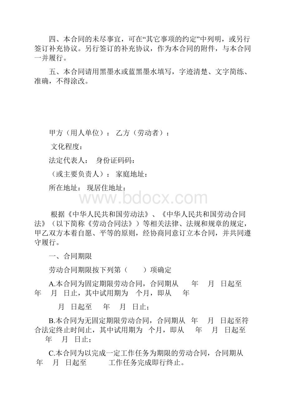 宁波市劳动合同范本完整版教学教材.docx_第2页