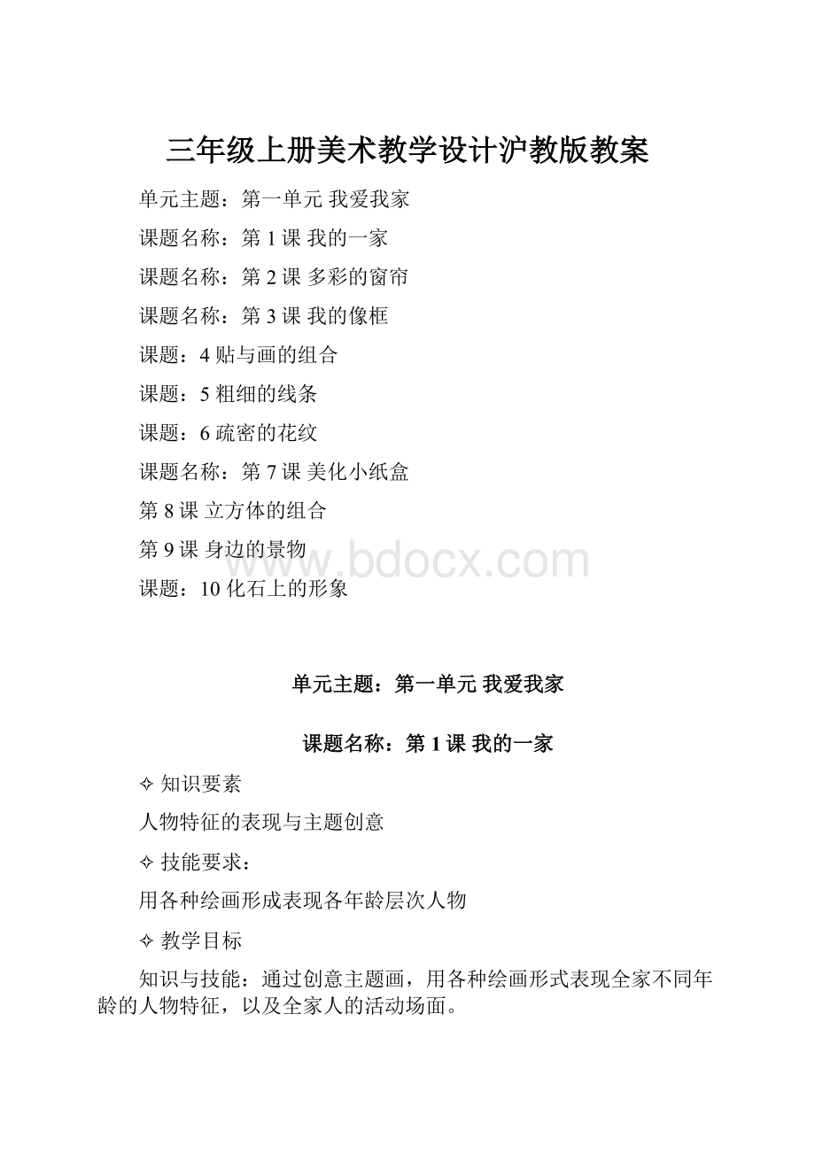 三年级上册美术教学设计沪教版教案.docx_第1页