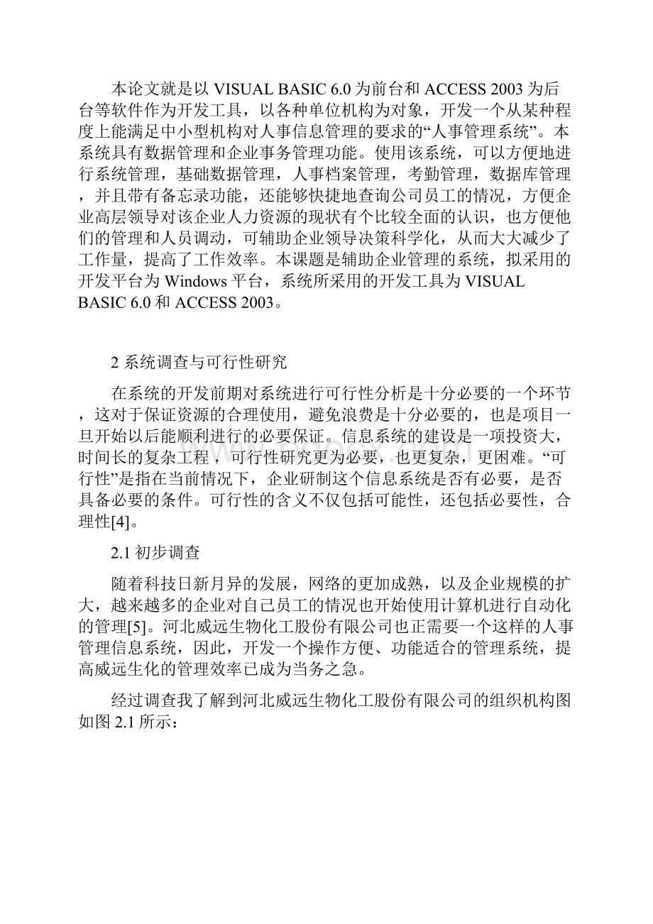 人事人力资源管理信息系统课程设计doc.docx_第2页