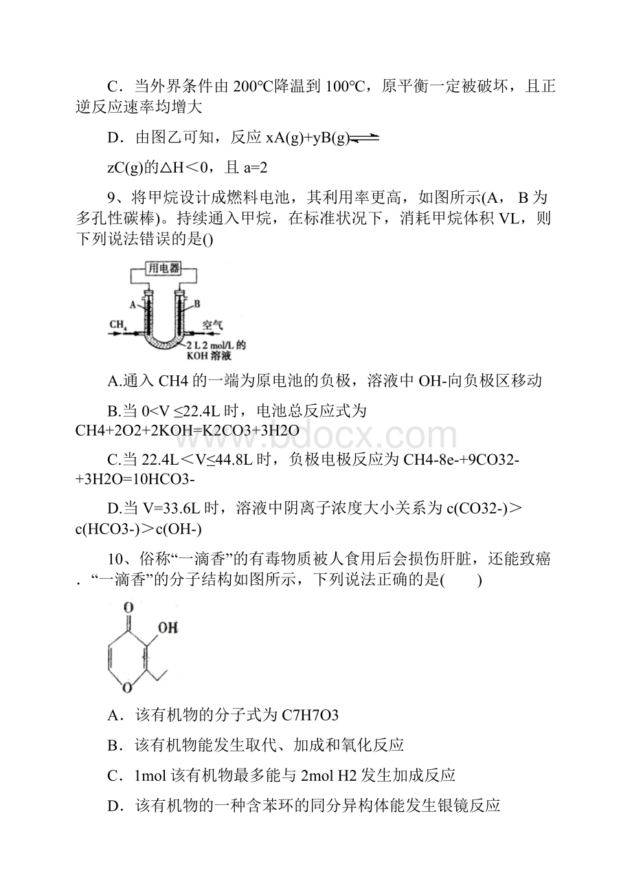 安徽省六安市第一中学学年高三下学期适应性考试理科综合化学试题 Word版含答案.docx_第2页