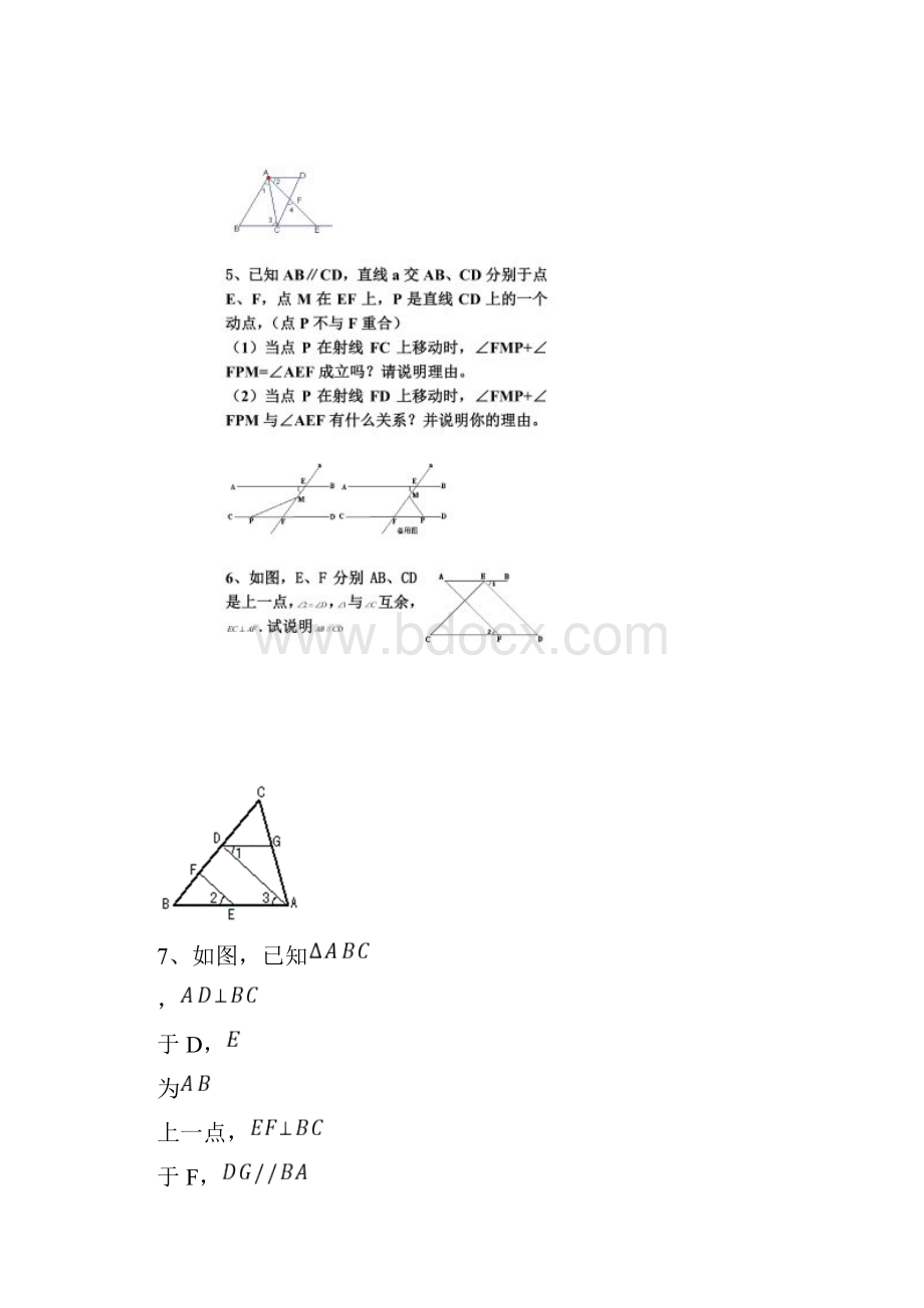 初一几何证明题.docx_第2页