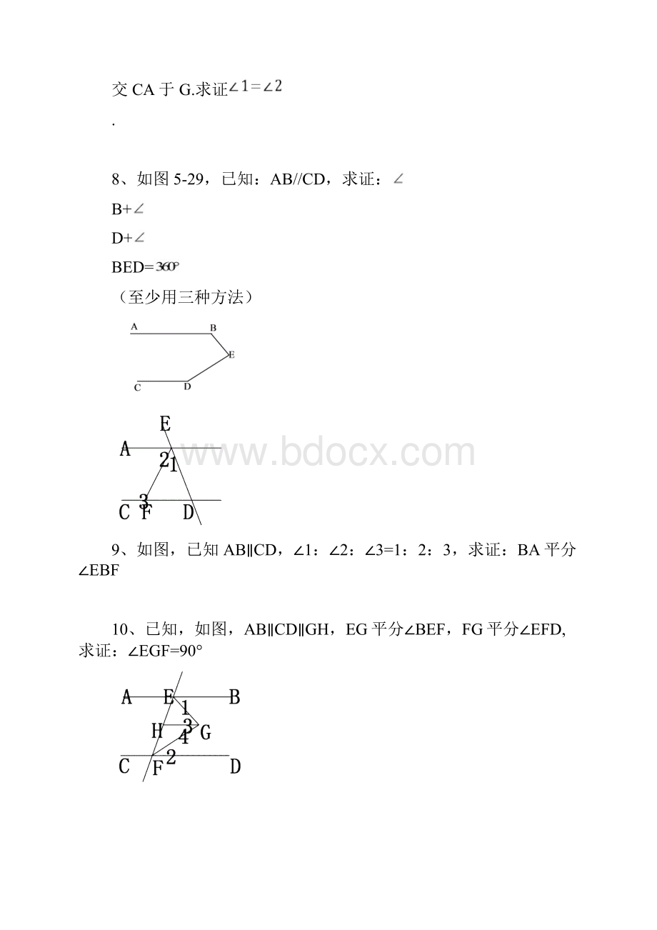 初一几何证明题.docx_第3页