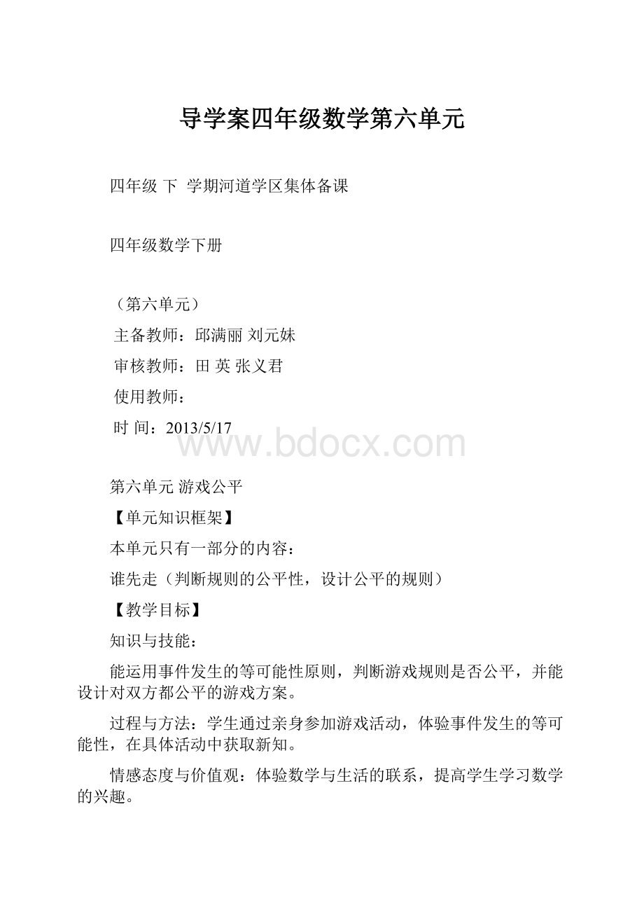 导学案四年级数学第六单元文档格式.docx