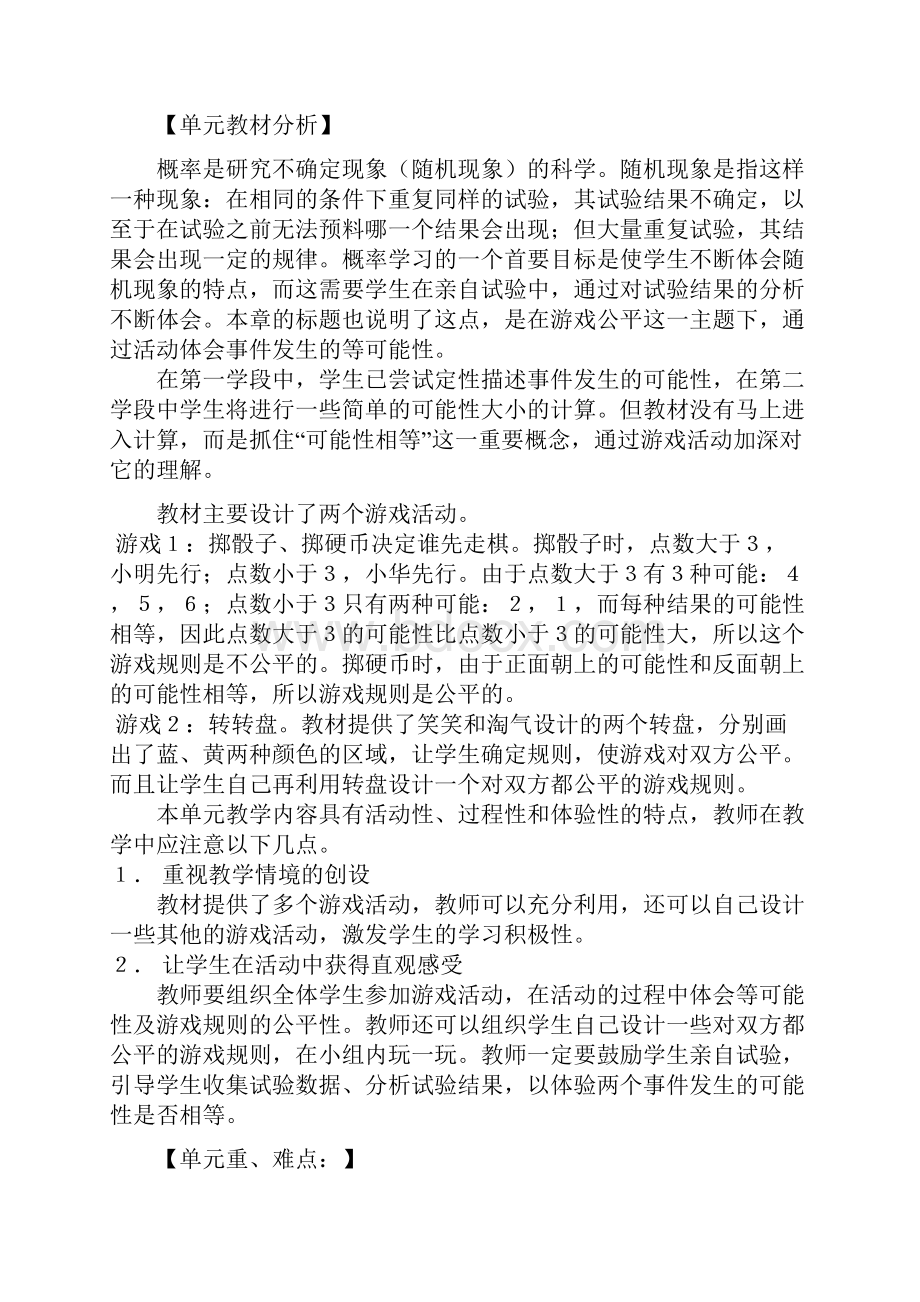 导学案四年级数学第六单元.docx_第2页