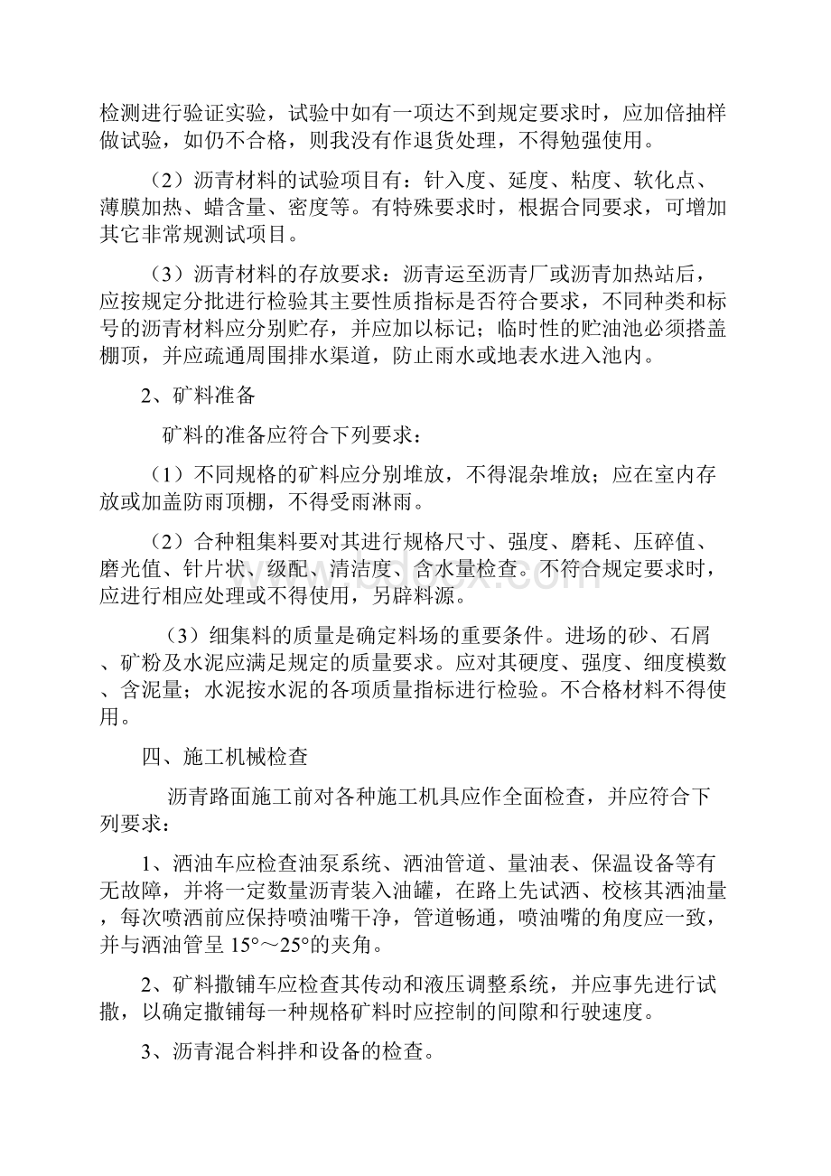 贯入式沥青施工方案Word格式.docx_第2页