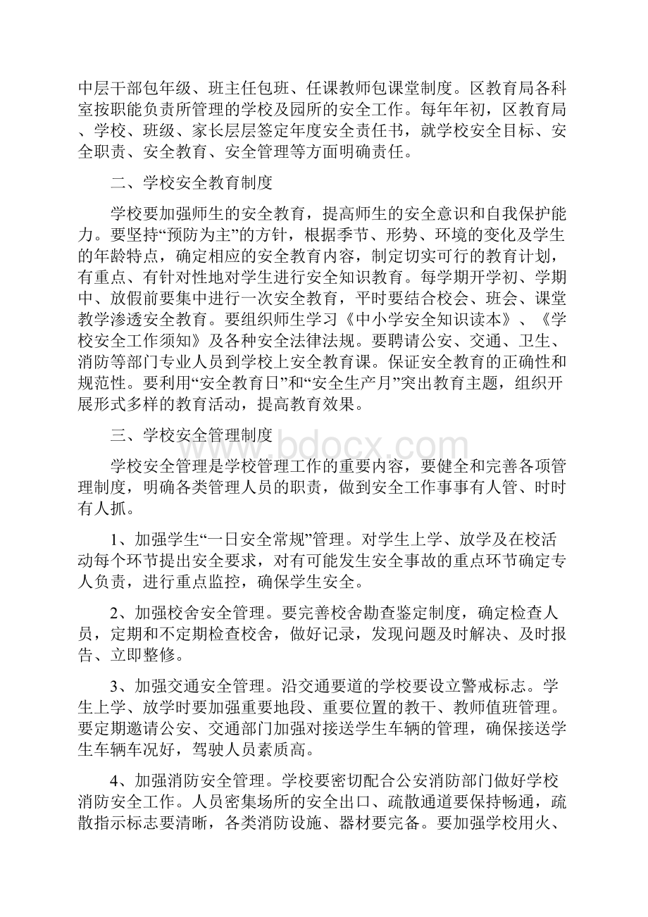 培训学校发展规划范文 培训学校安全管理制度Word文档格式.docx_第3页