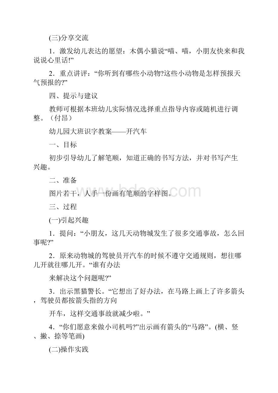 大班识字上课教案大全.docx_第2页