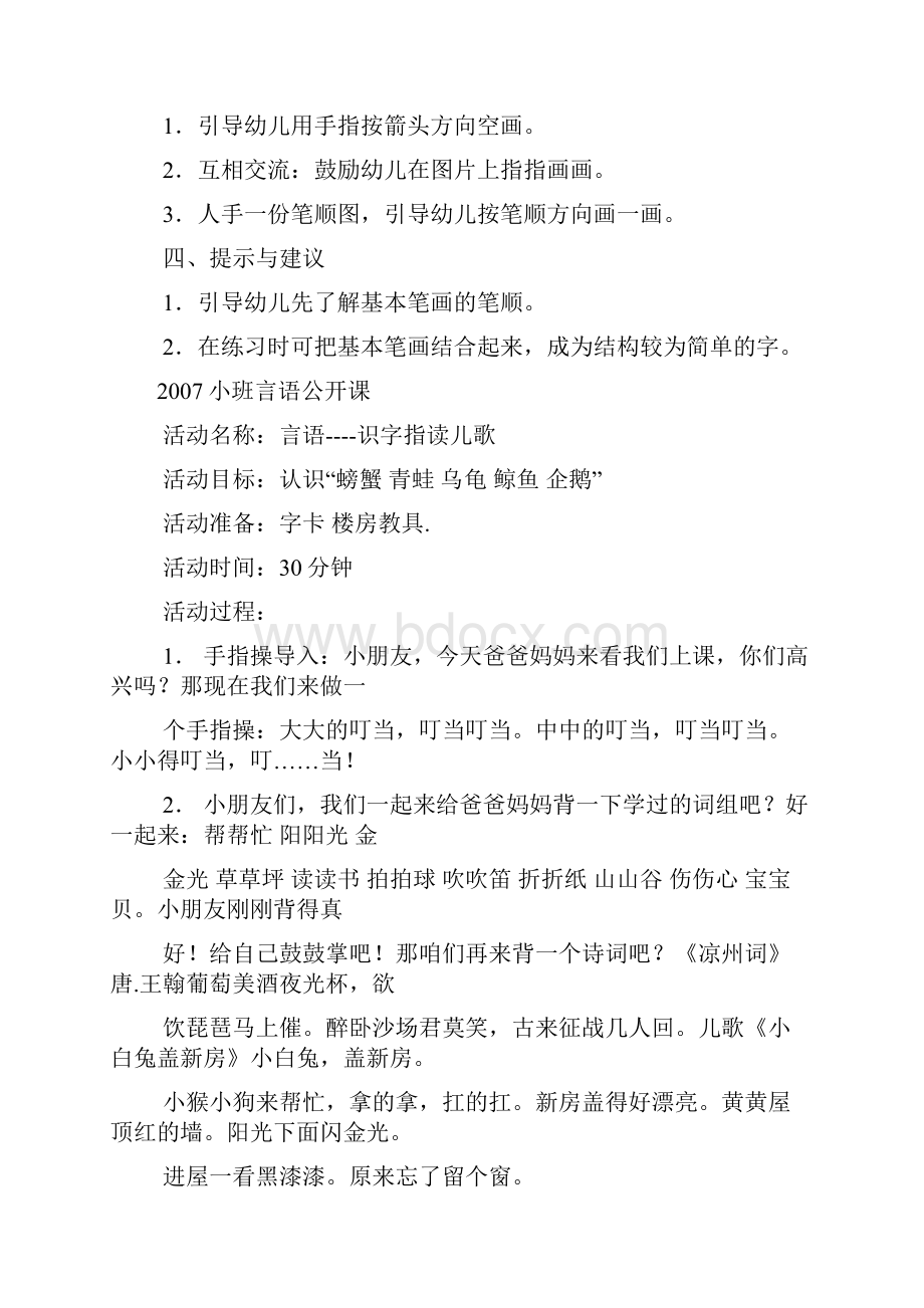 大班识字上课教案大全.docx_第3页