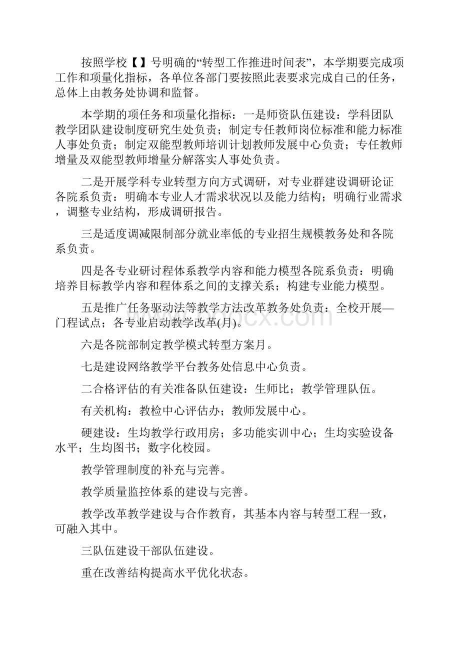 新学期工作部署大会校长讲话提纲.docx_第2页