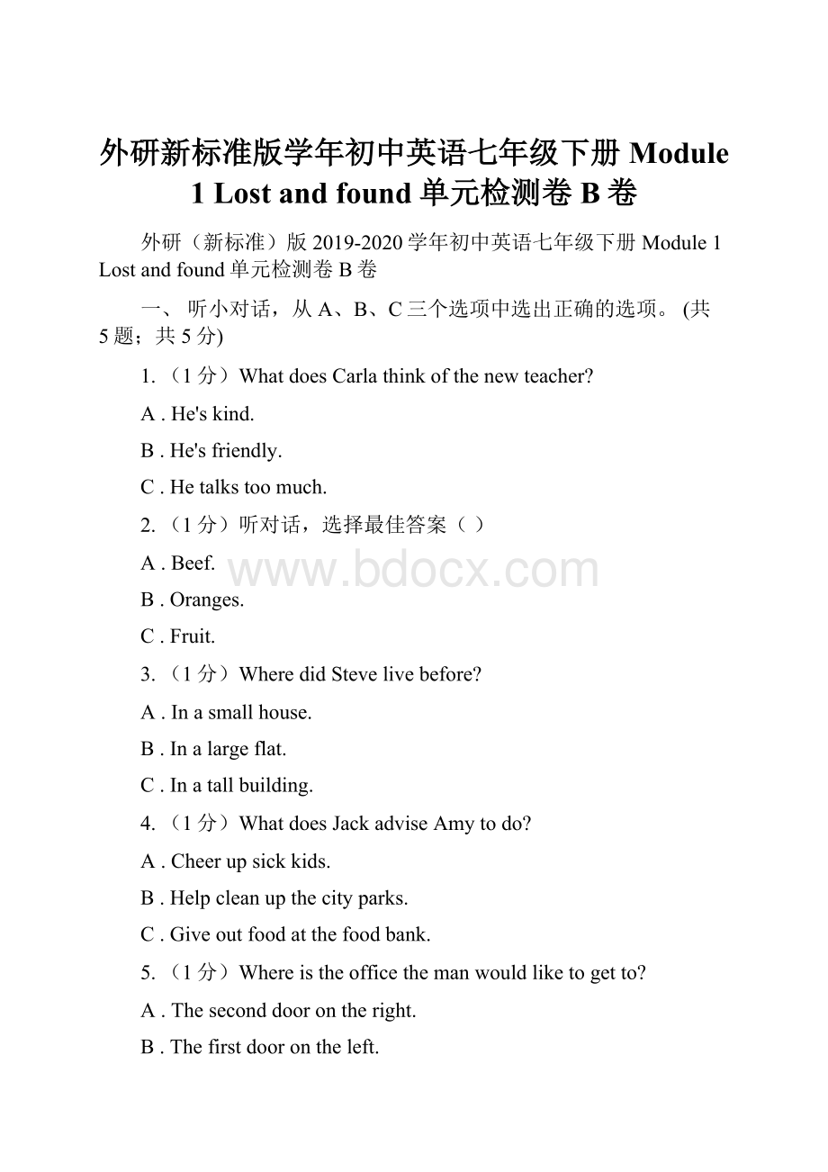 外研新标准版学年初中英语七年级下册Module 1 Lost and found单元检测卷B卷Word下载.docx