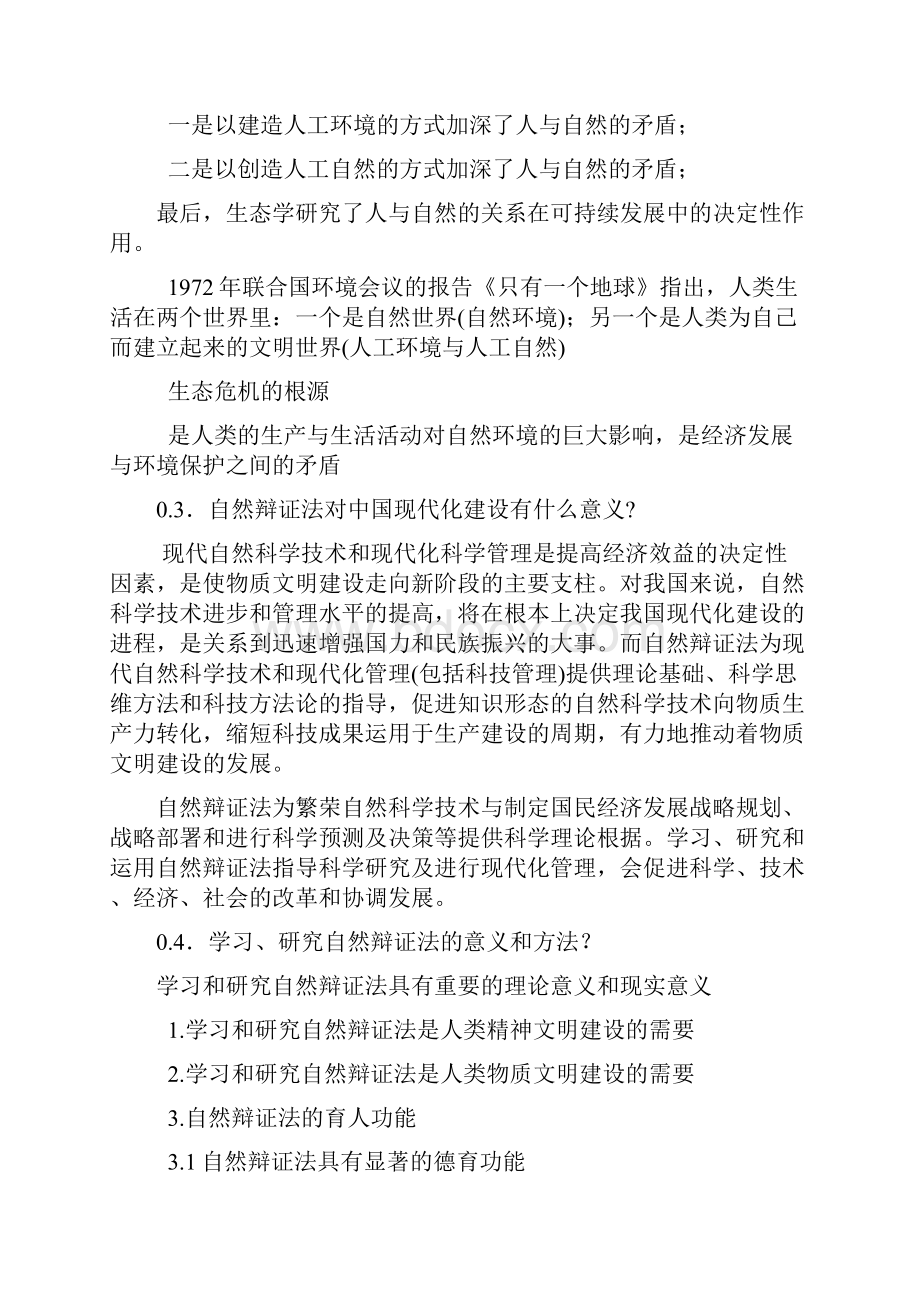 自然辩证法课后题加常考题型总结Word下载.docx_第3页