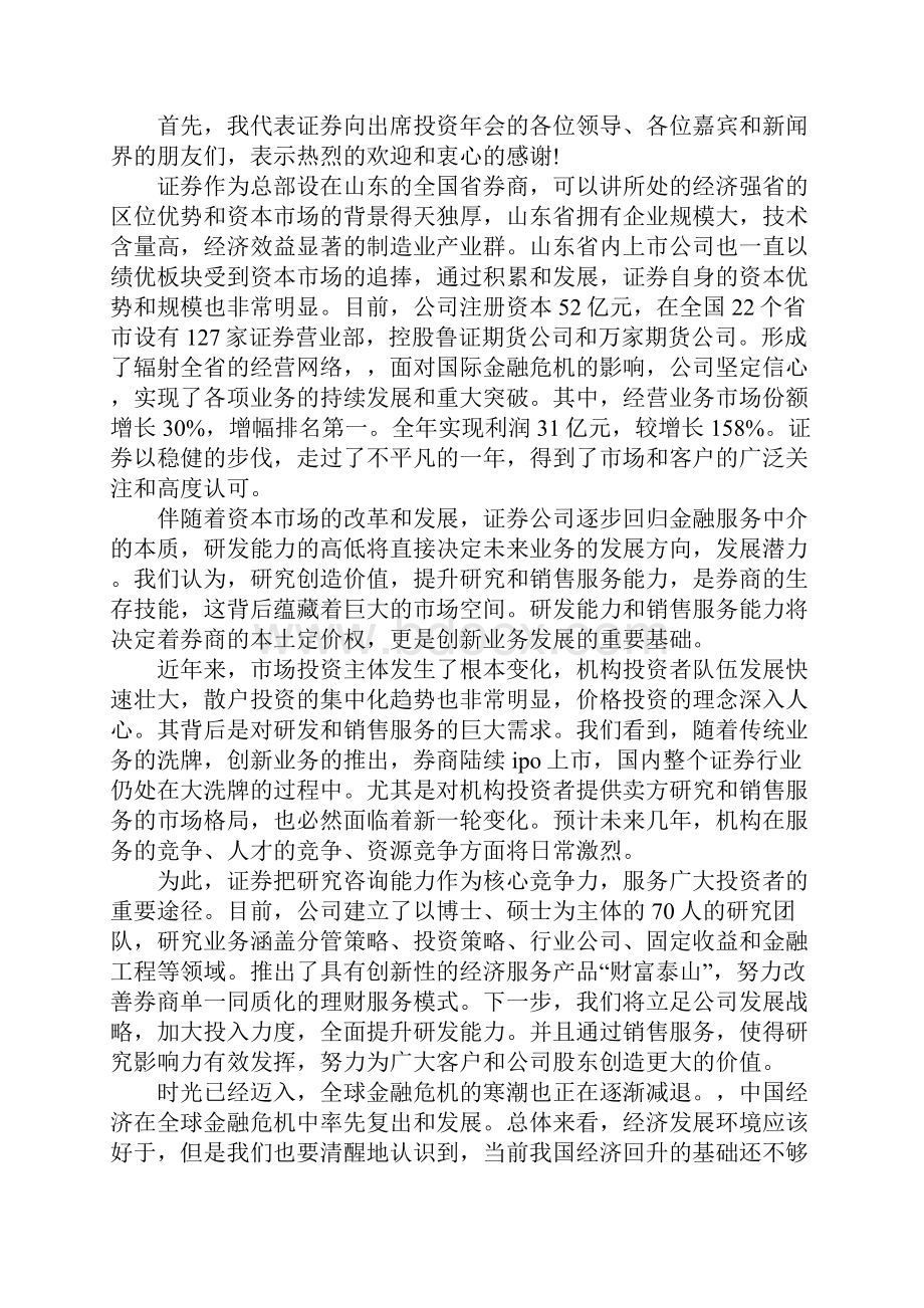 企业董事长年会致辞.docx_第2页