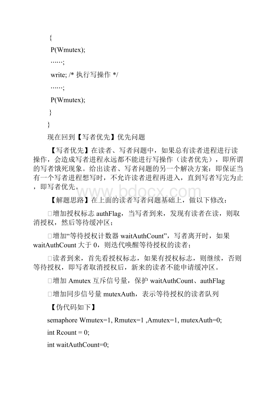 读者写者问题写者优先参考答案Word格式文档下载.docx_第3页