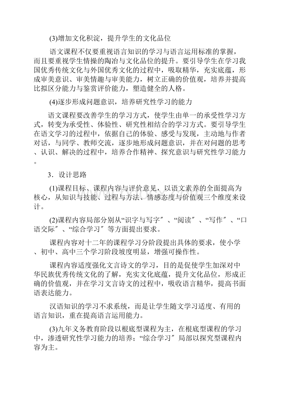 上海市中小学语文课程标准Word文件下载.docx_第2页