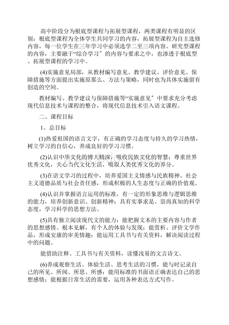 上海市中小学语文课程标准Word文件下载.docx_第3页