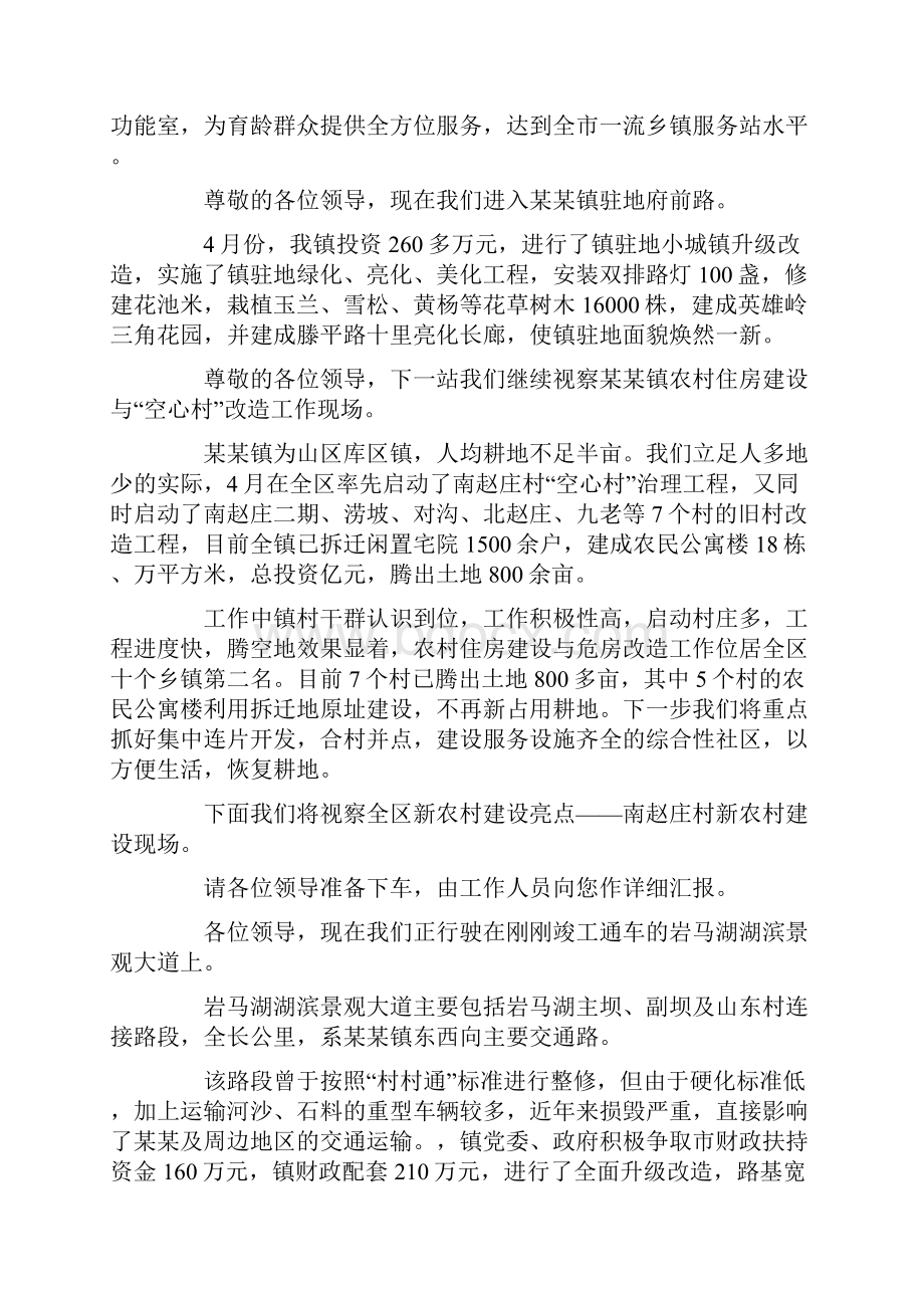 迎接区年终考核导播车用导播词Word文件下载.docx_第3页