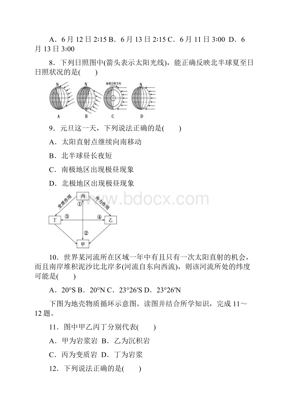 广东省普通高中博罗杨侨中学地理学业水平测试模拟卷一.docx_第2页