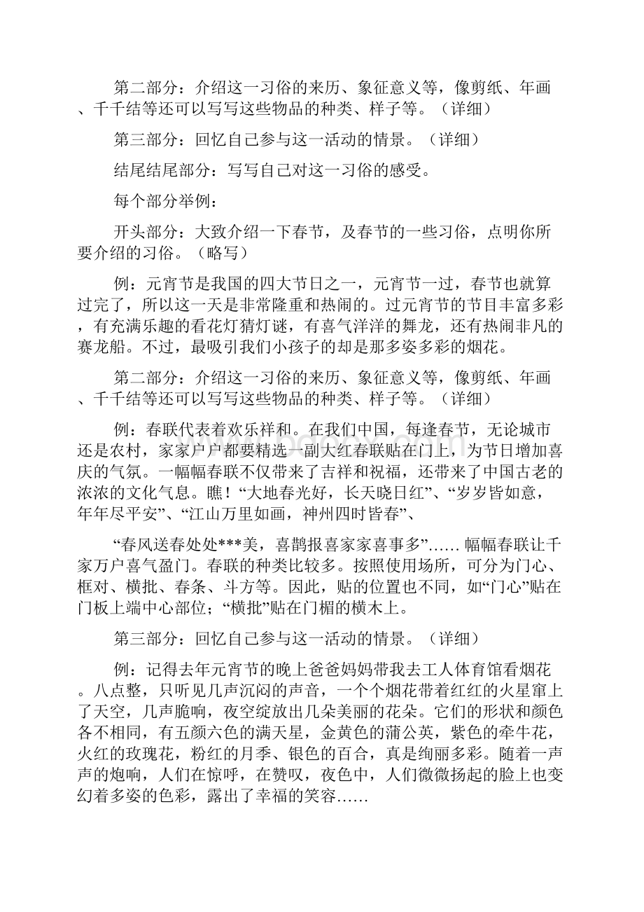 有关假期生活的英语作文.docx_第2页