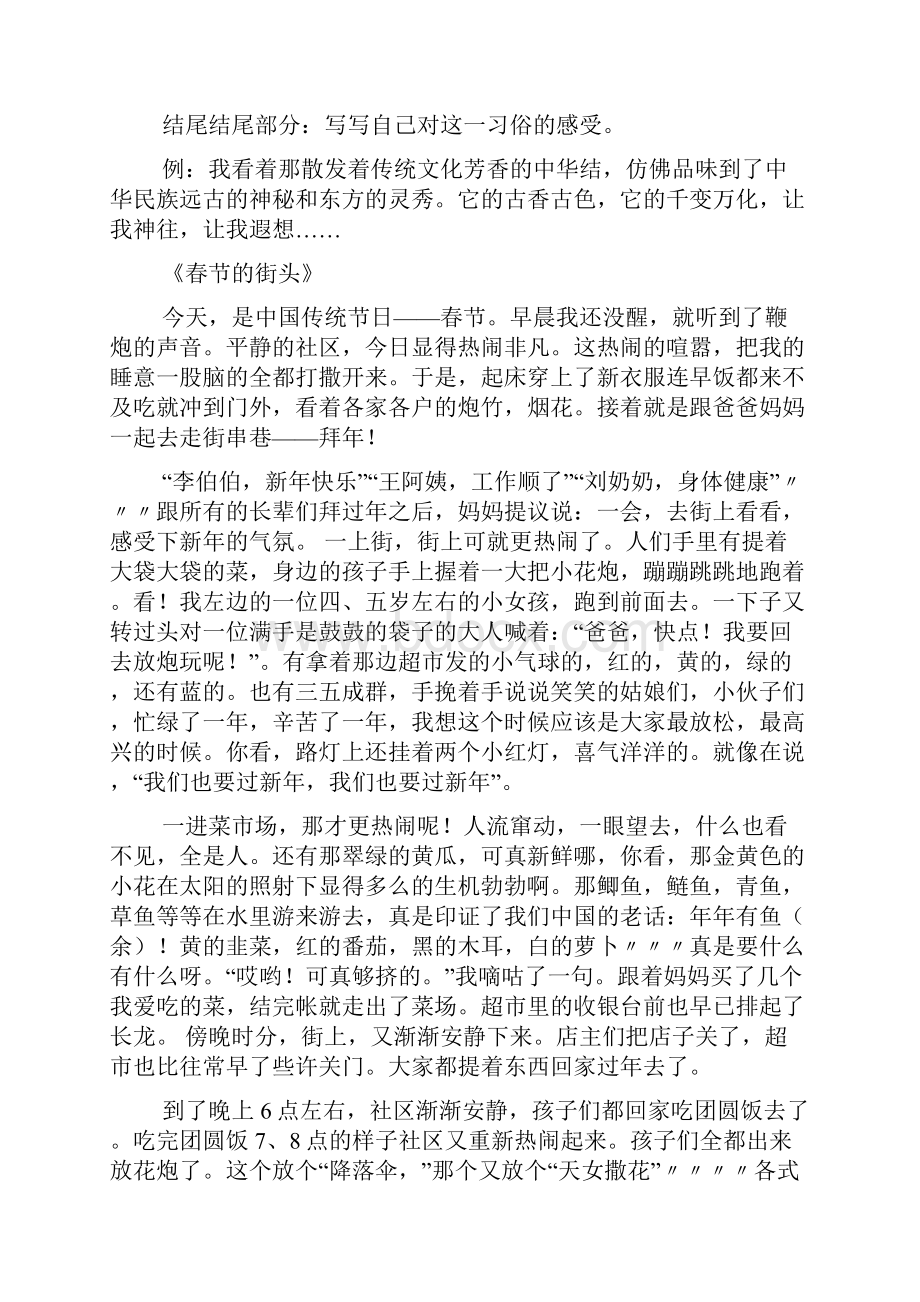 有关假期生活的英语作文.docx_第3页