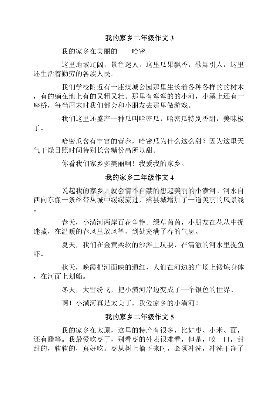 我的家乡二年级作文15篇.docx_第2页