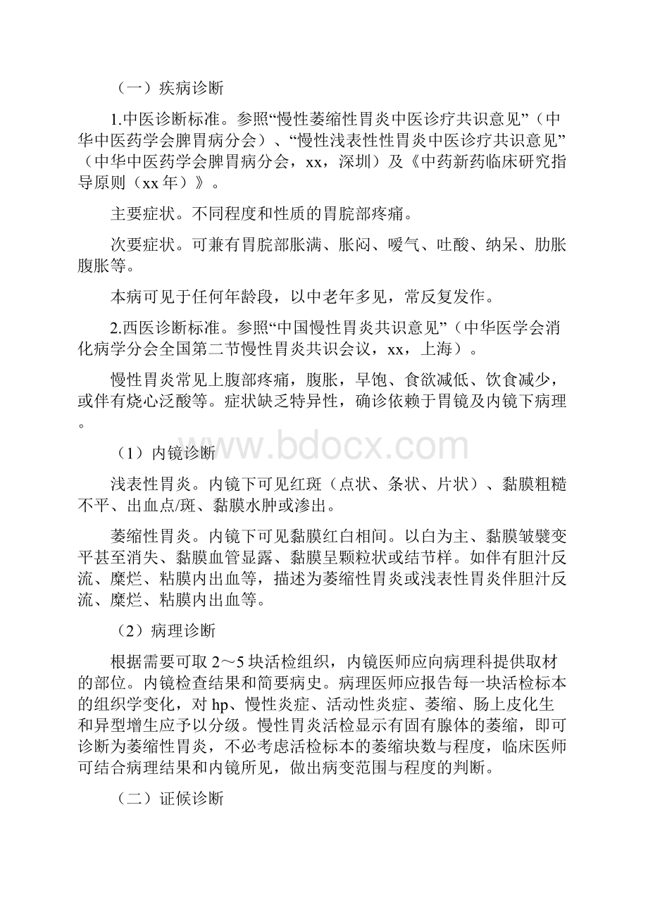 《心得调和寒热脾胃病》.docx_第2页