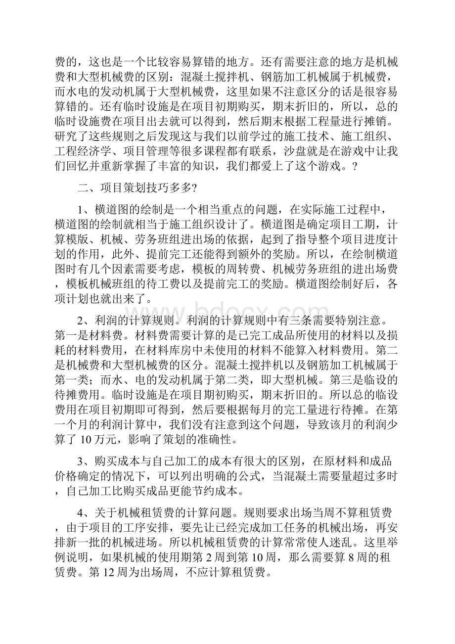 工程管理沙盘模拟报告docx.docx_第3页