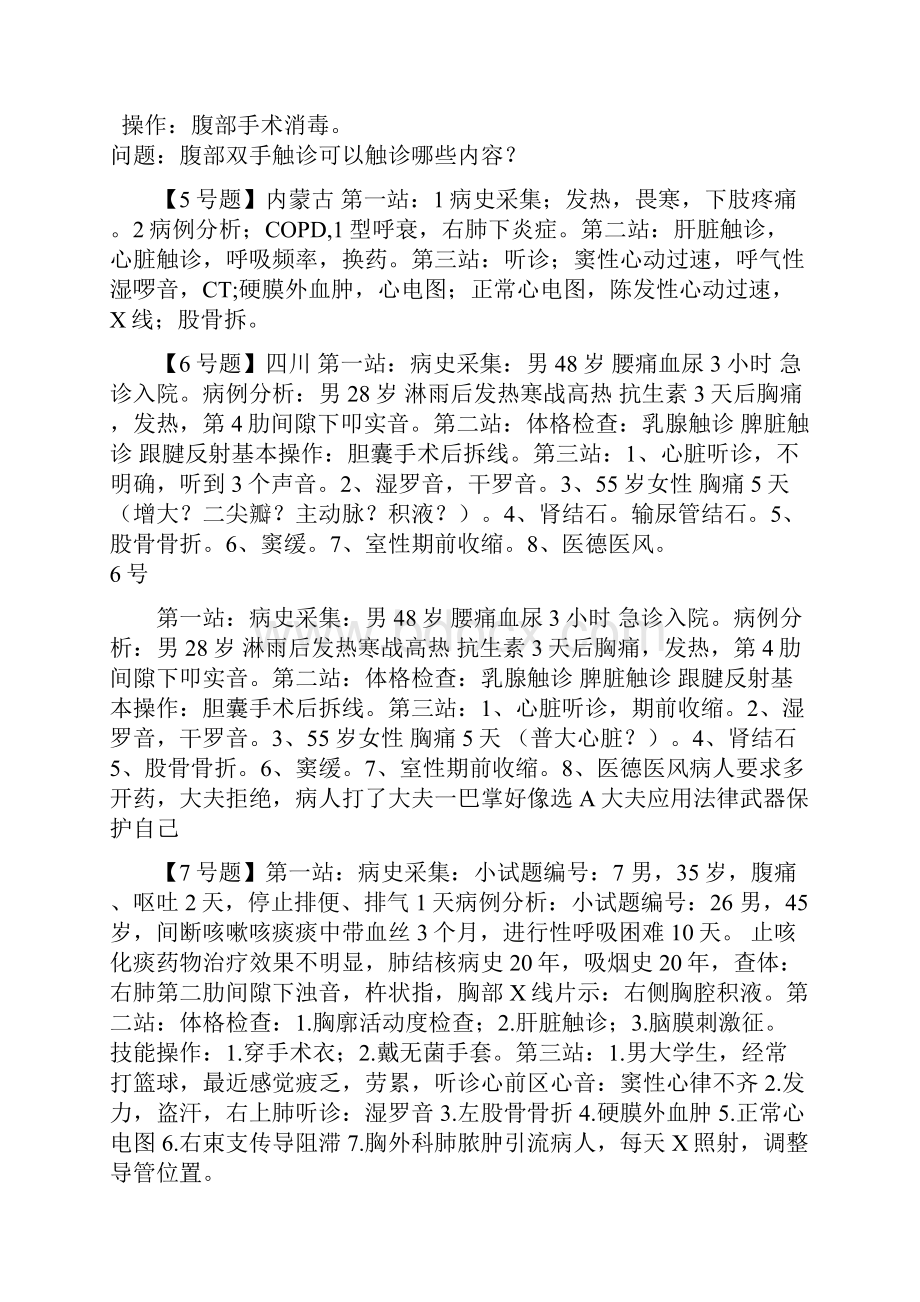 临床助理医师实践技能考试真题Word文档下载推荐.docx_第2页