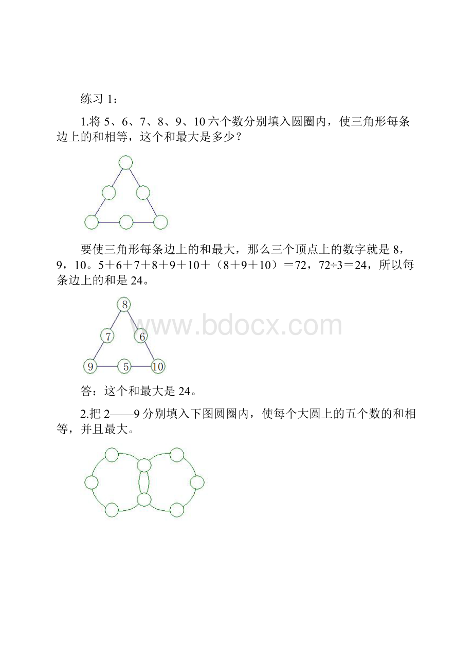 五年级奥数周周练 第38周 最大最小问题 教师版答案文档格式.docx_第2页