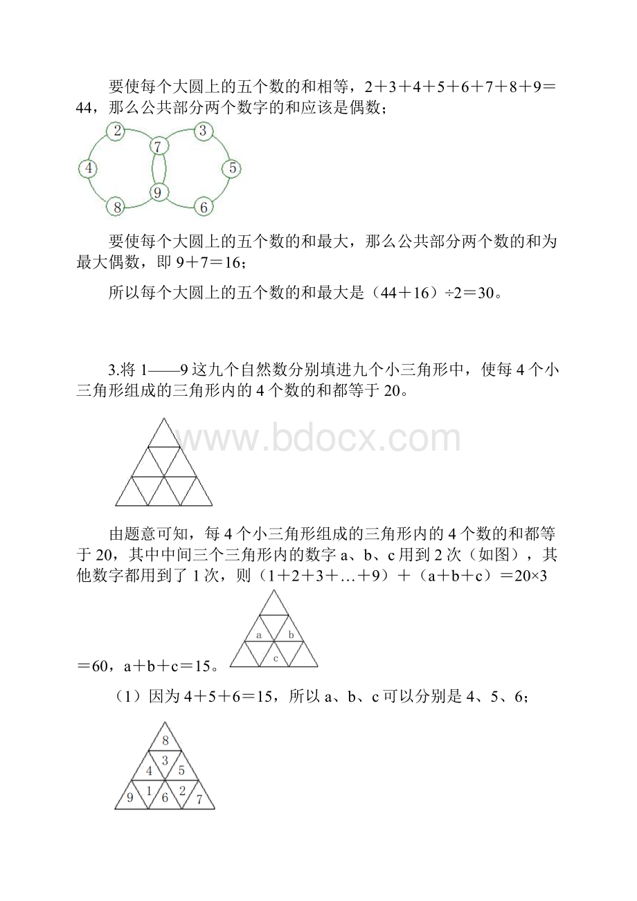 五年级奥数周周练 第38周 最大最小问题 教师版答案文档格式.docx_第3页