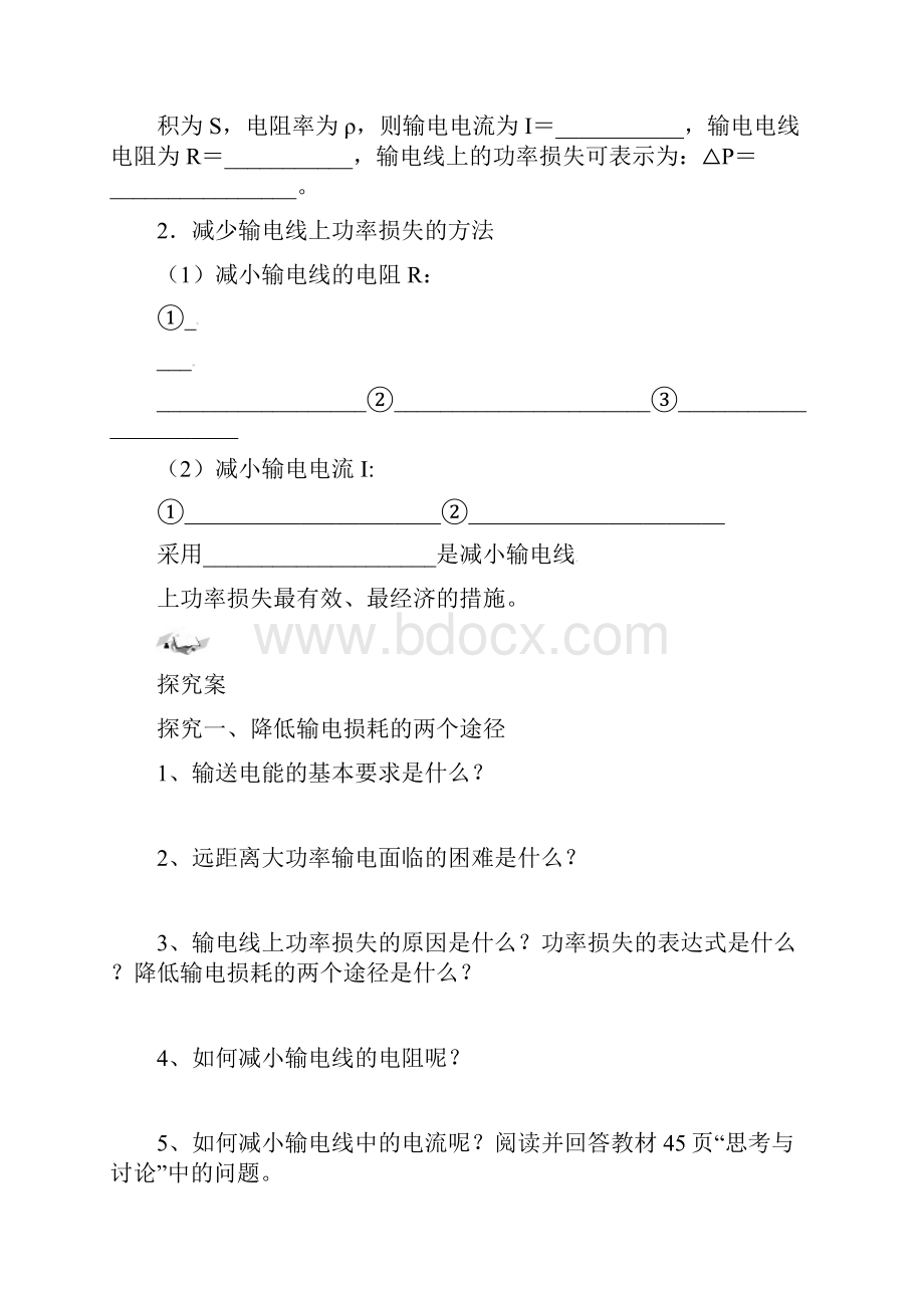 沪科版高中物理选修32第三章导学案.docx_第2页