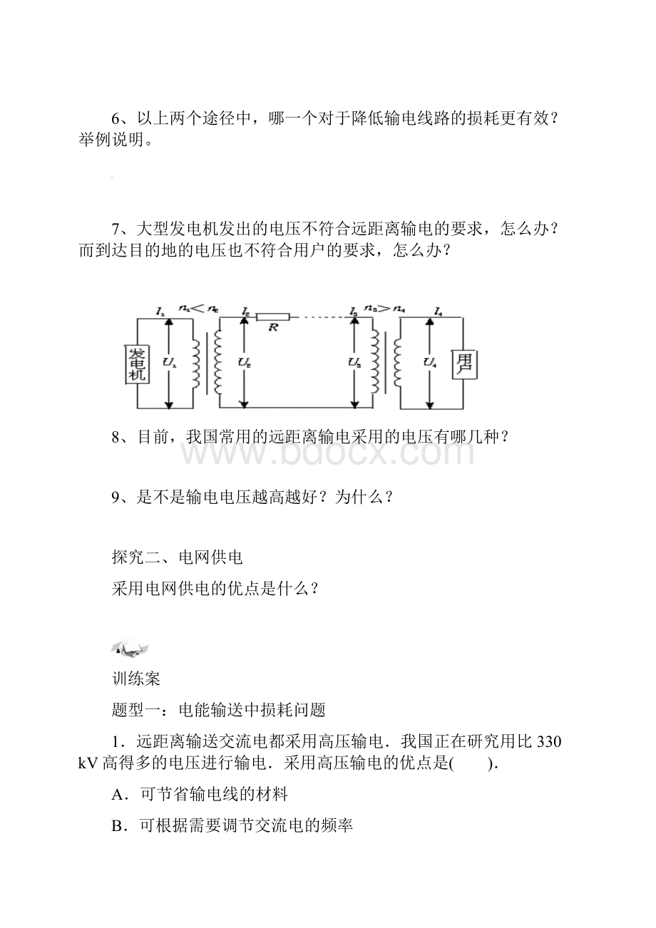 沪科版高中物理选修32第三章导学案.docx_第3页