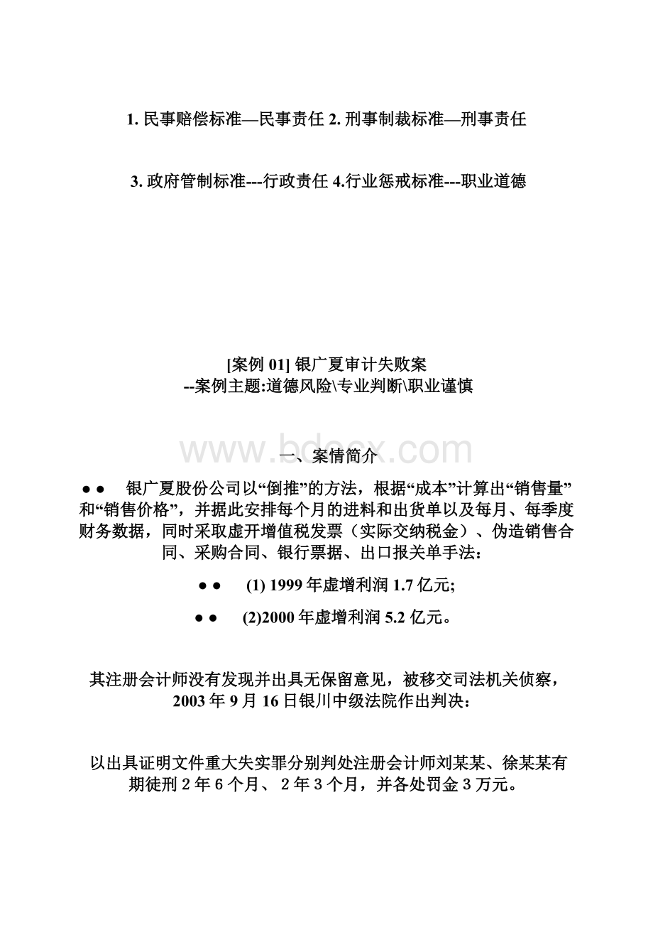 审计失败案例分析讲课教案Word下载.docx_第2页