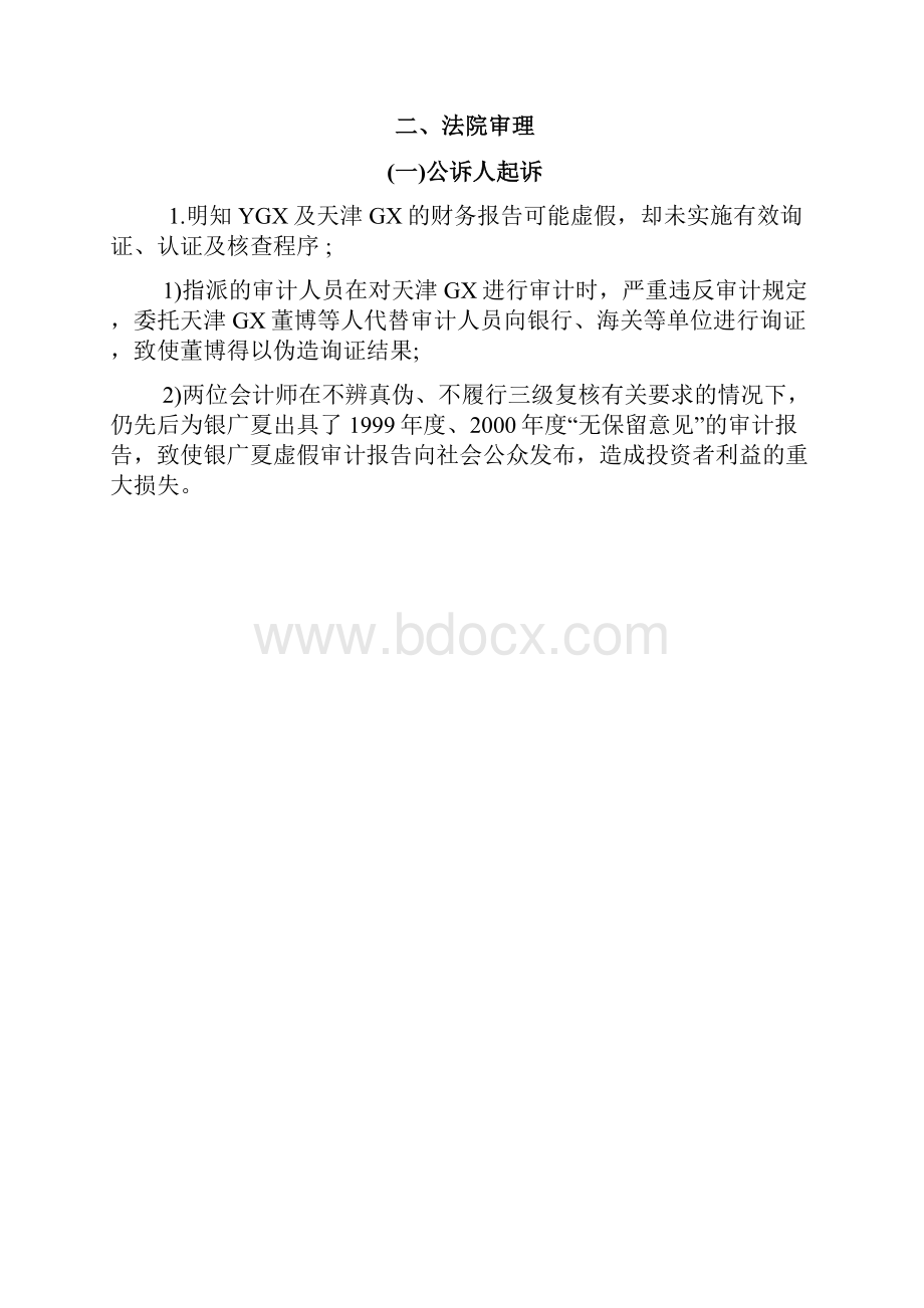 审计失败案例分析讲课教案Word下载.docx_第3页