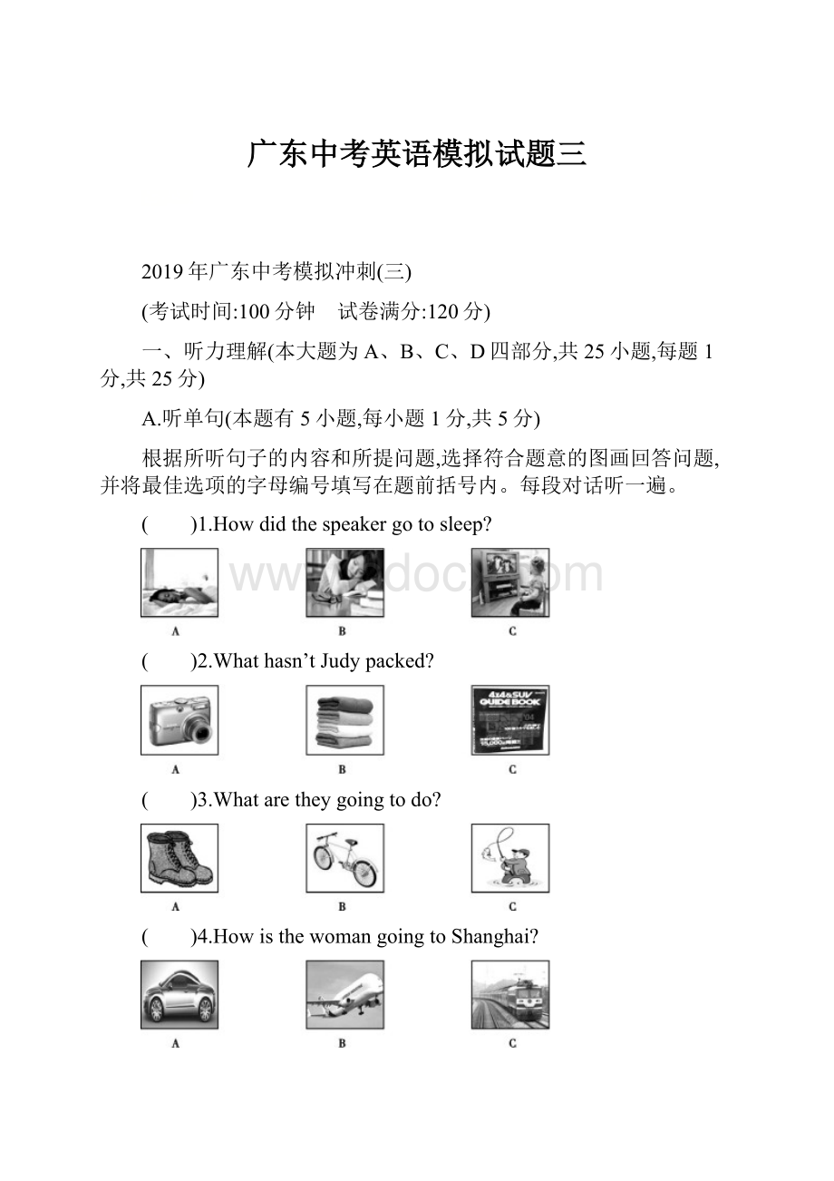 广东中考英语模拟试题三.docx_第1页