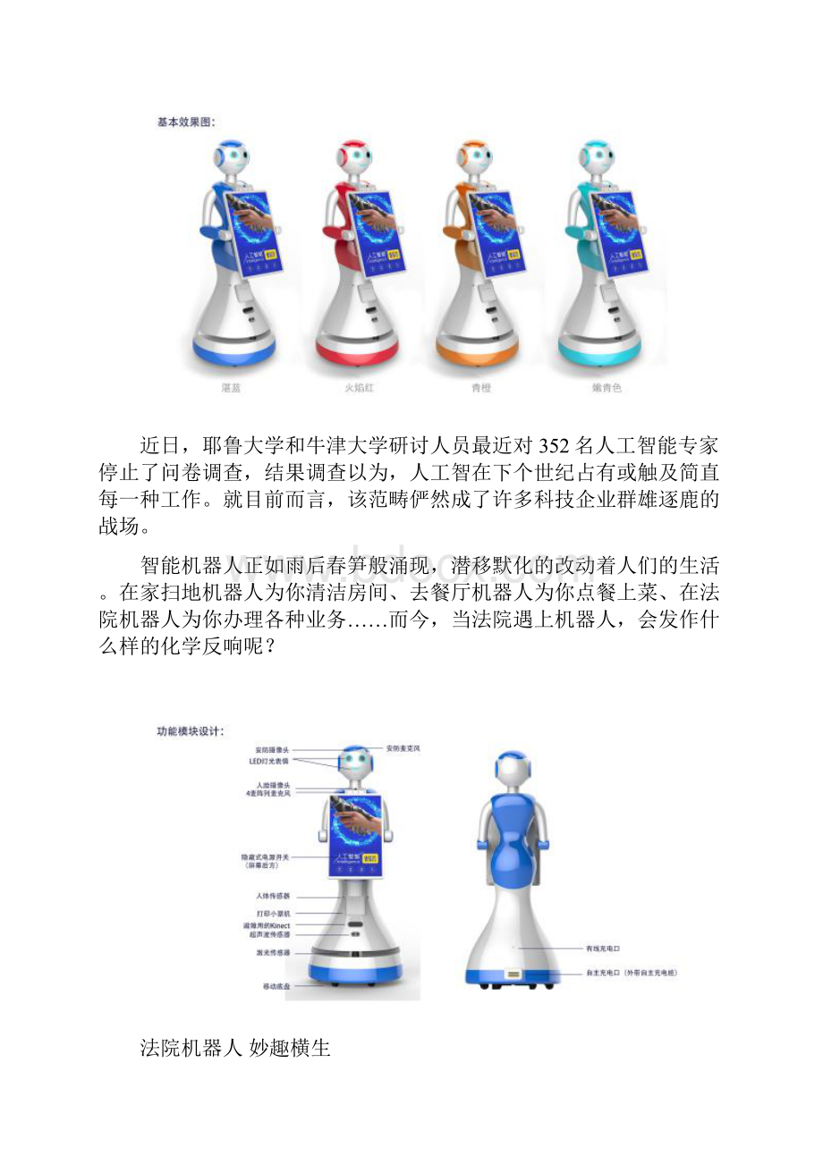 法院机器人解决方案司法导诉机器人价格多少钱参数功能.docx_第2页