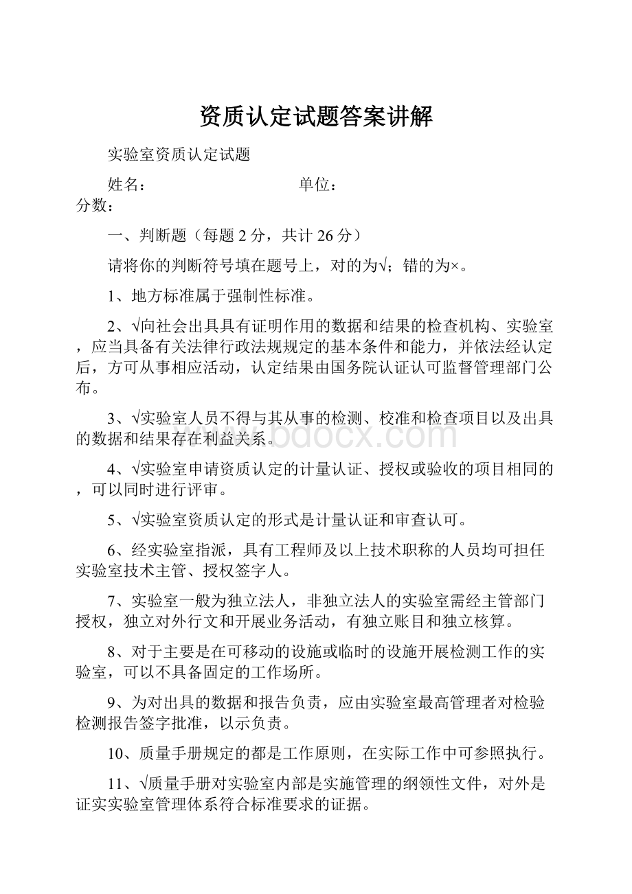 资质认定试题答案讲解.docx_第1页