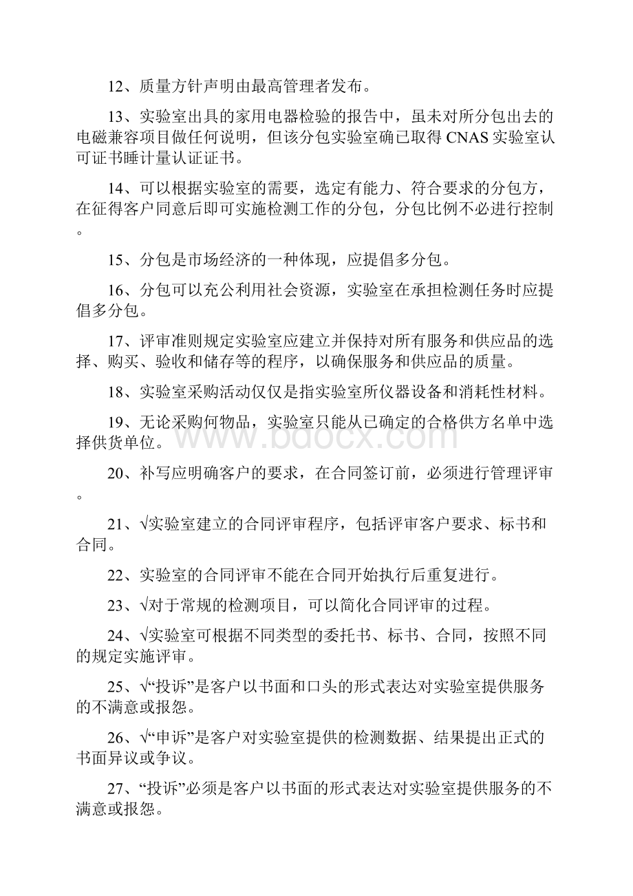 资质认定试题答案讲解.docx_第2页