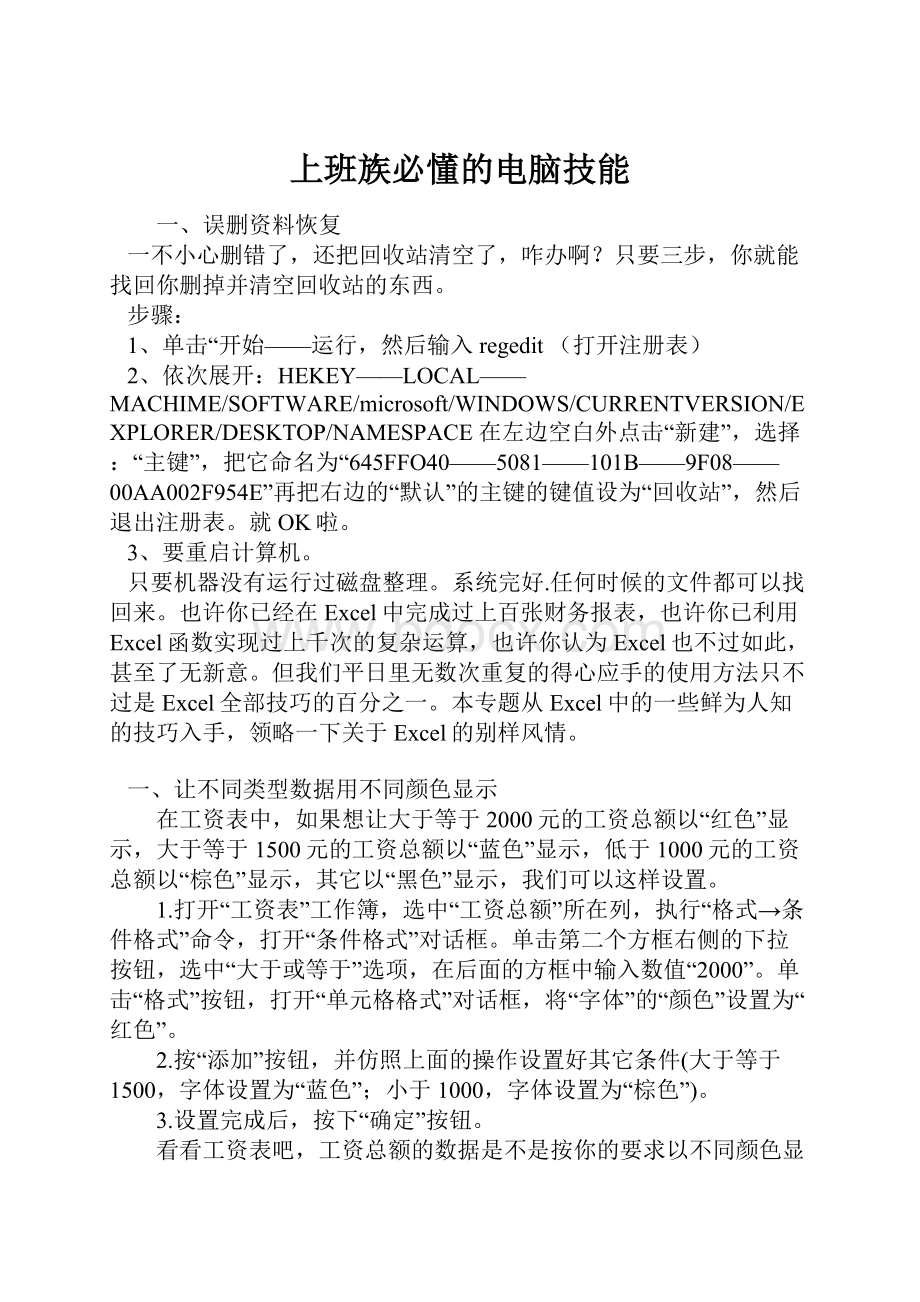 上班族必懂的电脑技能.docx_第1页